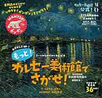 貴重！　オルセー美術館の美術書 貴重！オルセー美術館の美術書